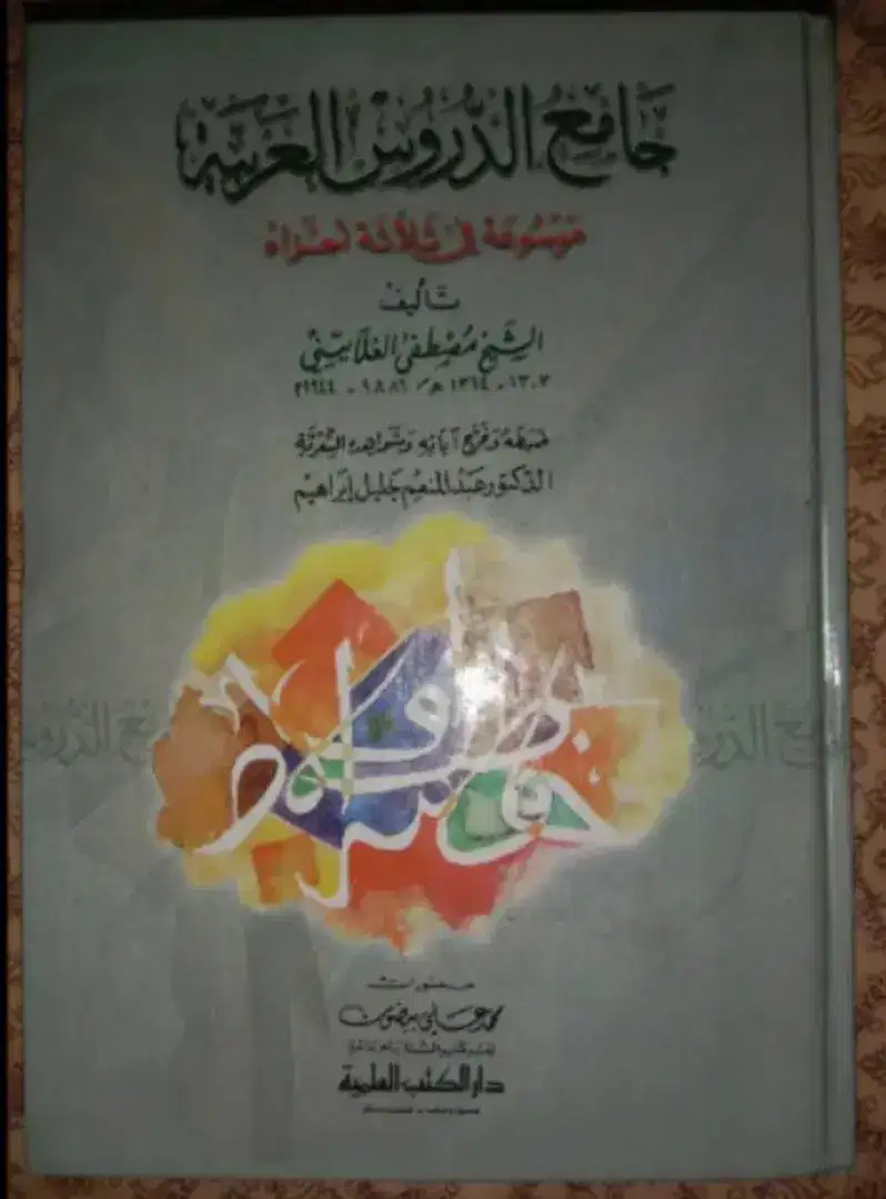 Buku Jami' ad-Durus al-'Arobiyyah, Karya: Syekh Mushtofa