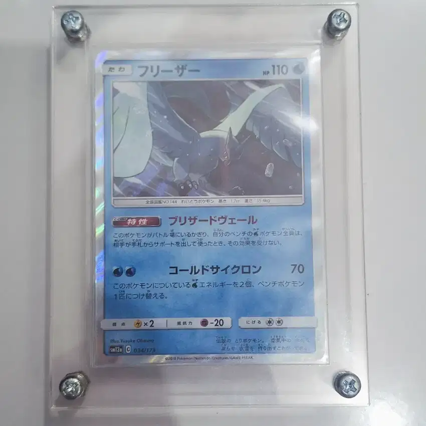 TCG Pokemon Card Japanese Legendary Articuno Holo Rare 034/173 2019