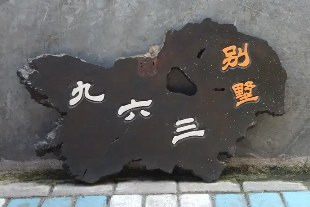 Papan nama kayu tebal