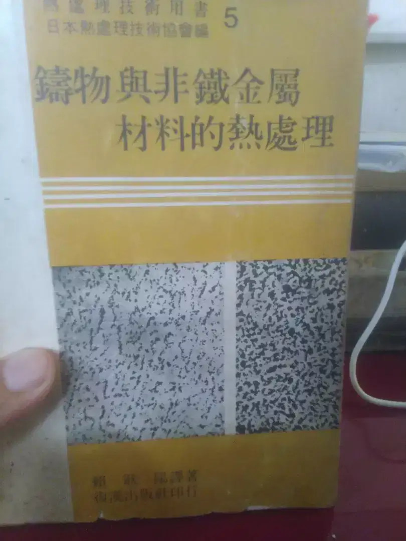 Buku tentang pabrik baja