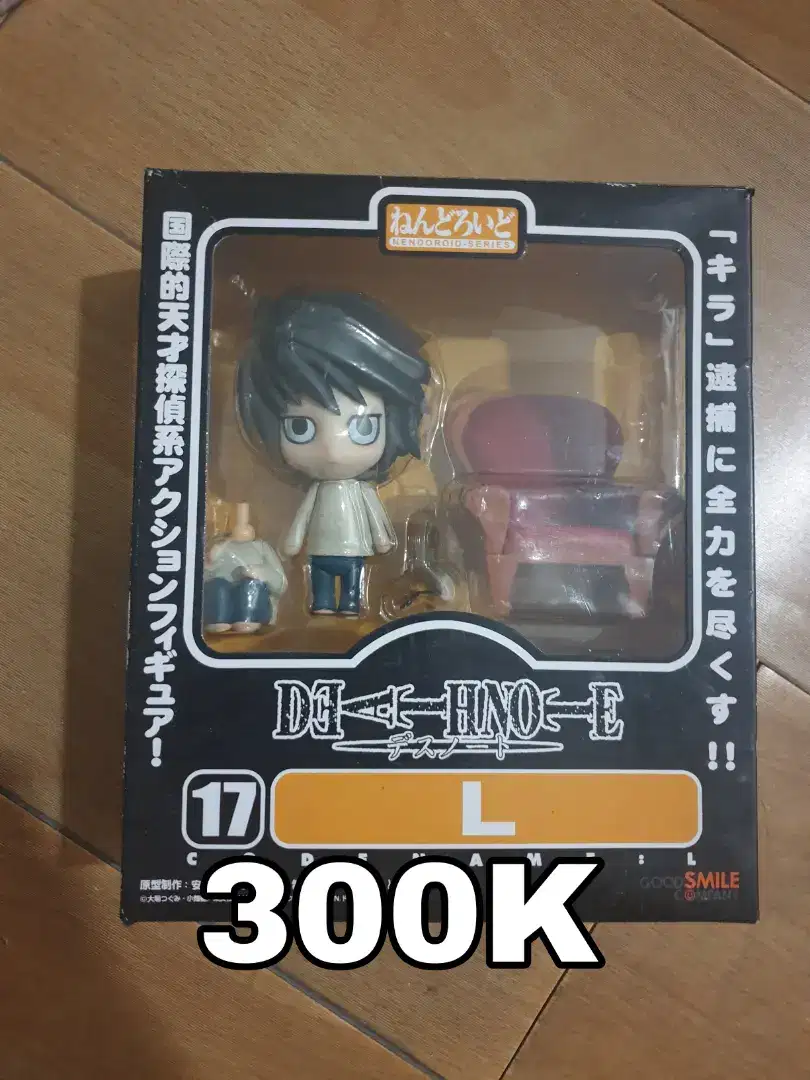 Nendoroid L Death Note