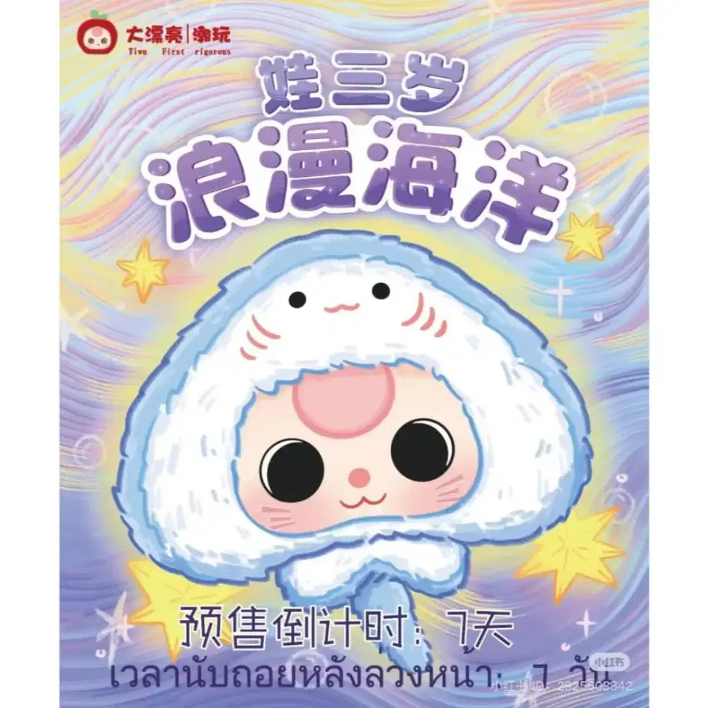 ORIGINAL BLIND BOX - Manchao Baby Three CryBaby Popmart Xixi Zodiac