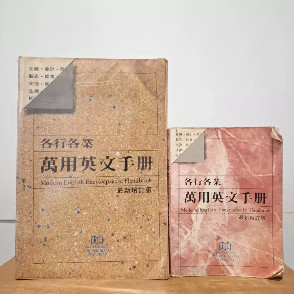 Modern English Encyolcpaedic Hand Book Mandarin Chinese