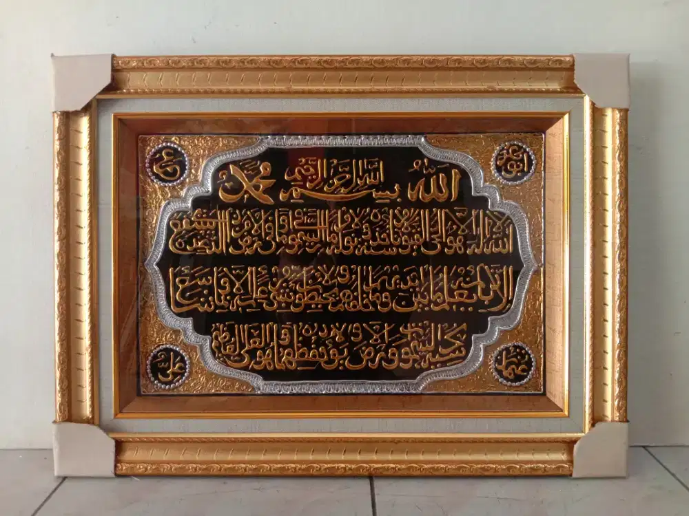 Kaligrafi ayat kursi