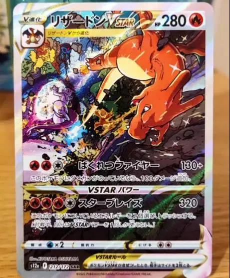 Pokemon Charizard vstar SAR #212 PSA 10 Japan - Star universe