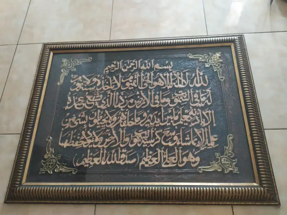 Kaligrafi ayat kursi