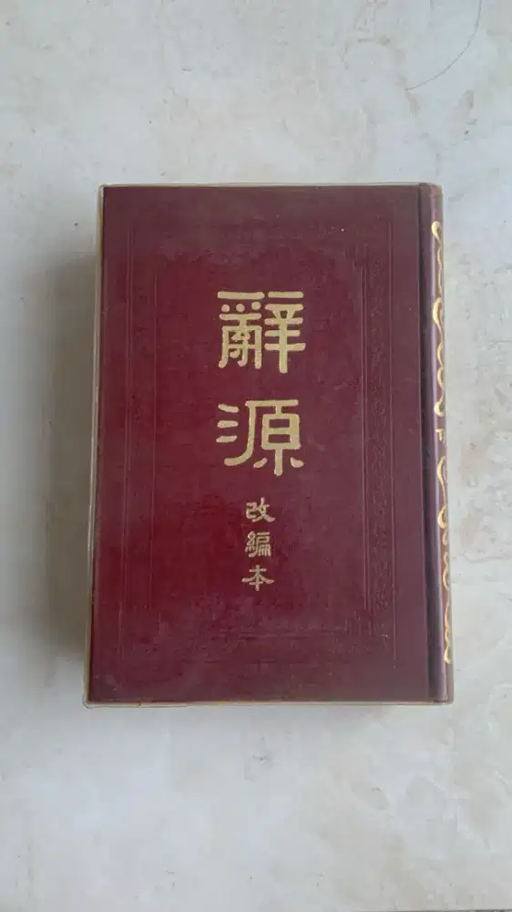 Kamus Tiongkok klasik