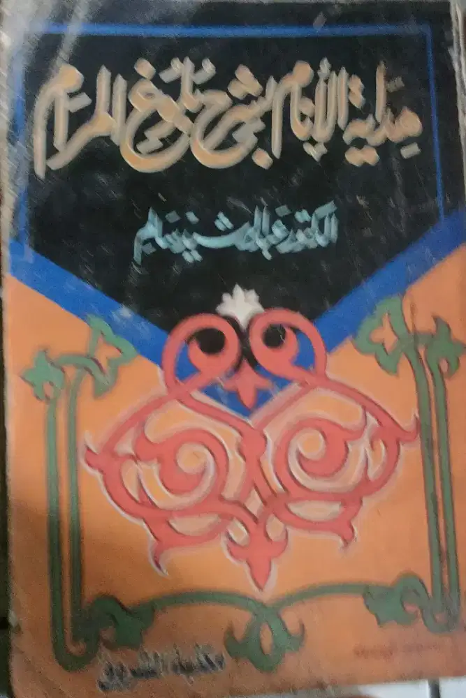 BUKU HADITS HADITS BULUUGHUL MARAM