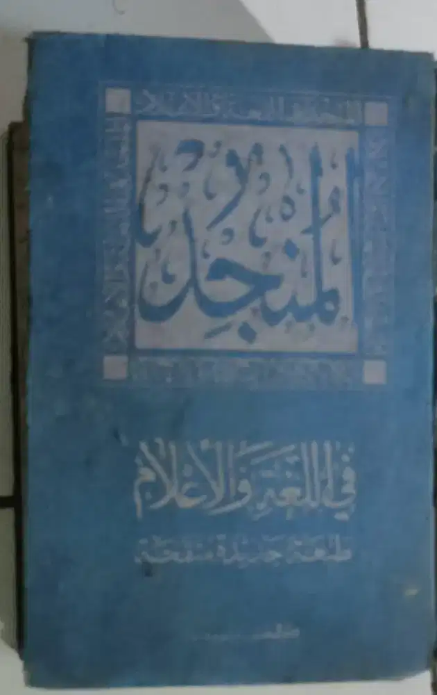 Buku MUNJID AGAMA SILAM ISLAM AGAMA ORANG ARAB