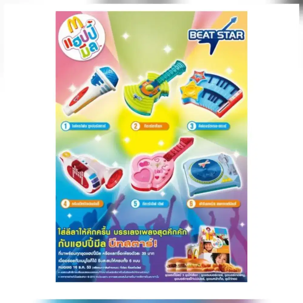 LIMITED EDITION: Mainan Beat Star Happy Meal McDonald's (per pcs)