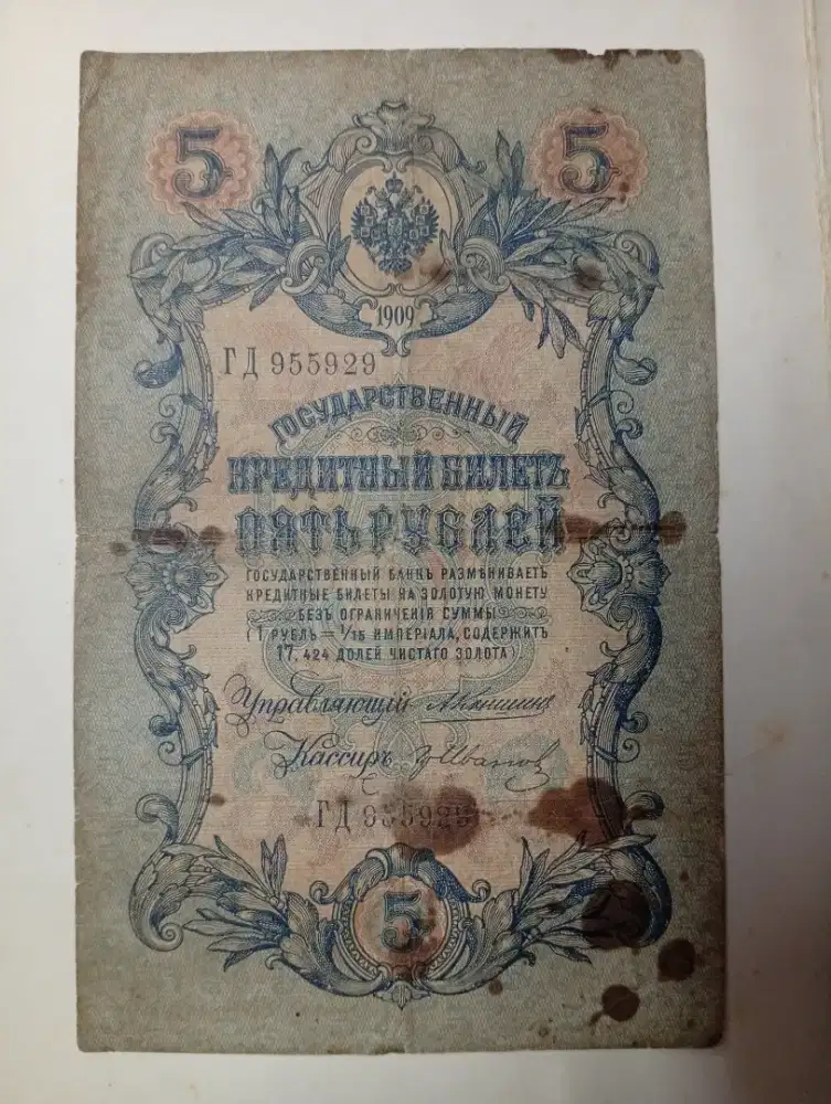 Uang Kuno Russia 5 Ruble 1909