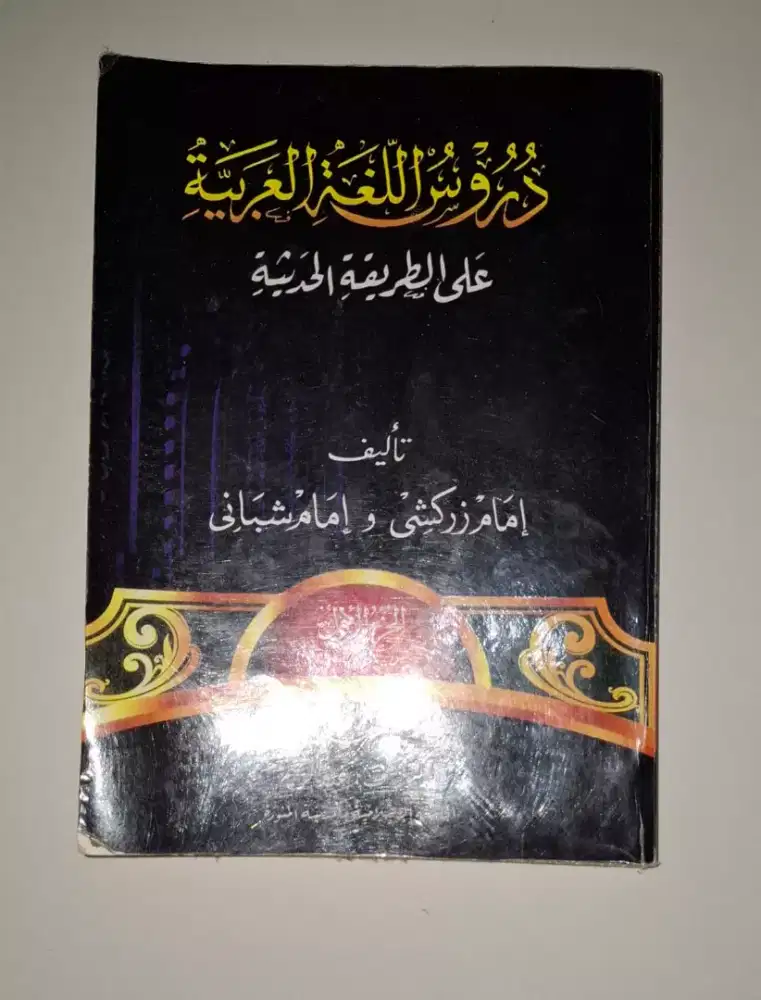 BUKU Durusul Lughoh Al-Arabiya