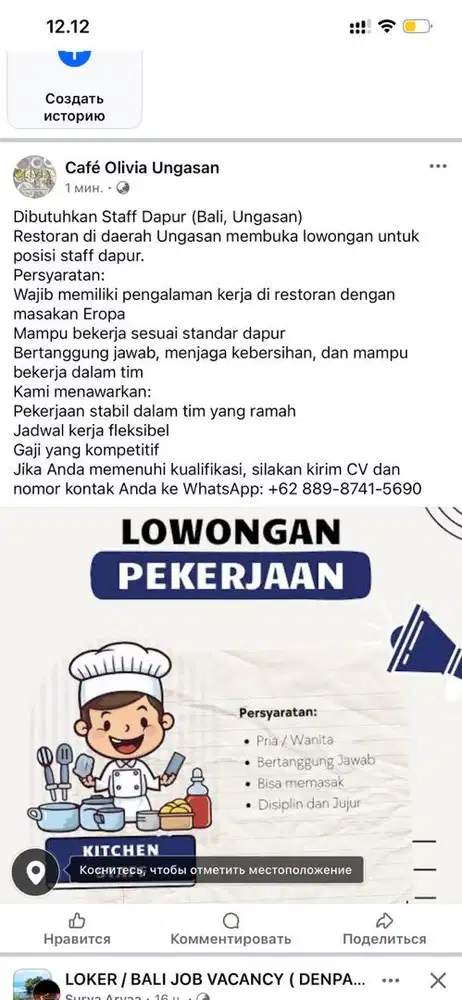 Dibutuhkan Staff Dapur