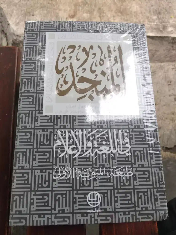 Buku kamus arab ke arab
