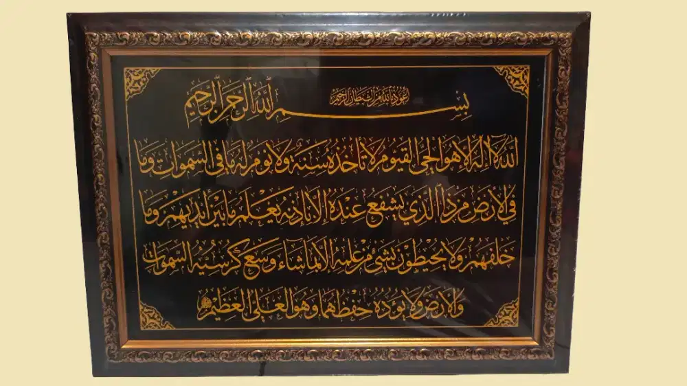 Bingkai ayat kursi