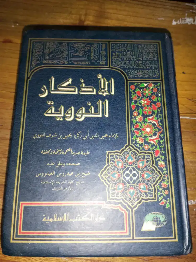 KITAB AL ADZKAR AN NAWAWIYAH