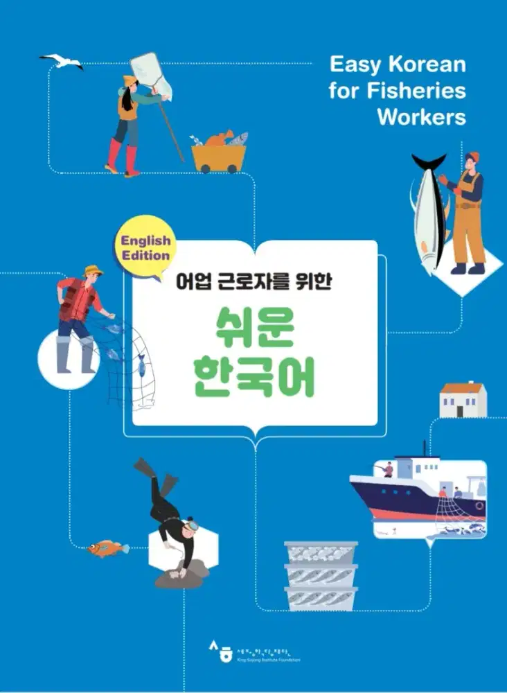 E-BOOK | King Sejong: Bahasa Korea untuk Pekerja Industri Perikanan