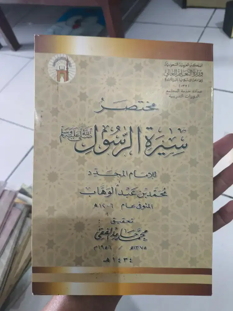 Buku shirah rasul berbahasa arab
