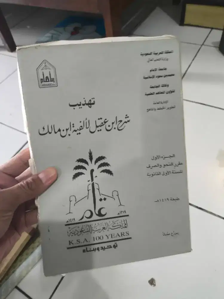 Buku syarah Ibnu aqil