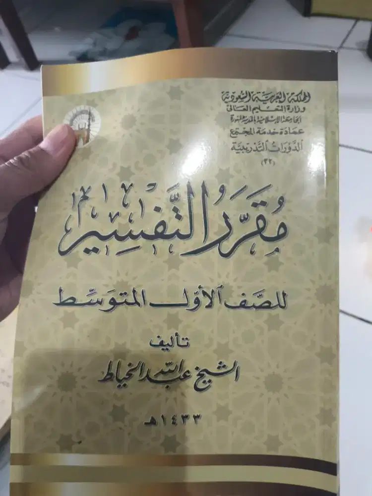 Buku muqoror tafsir