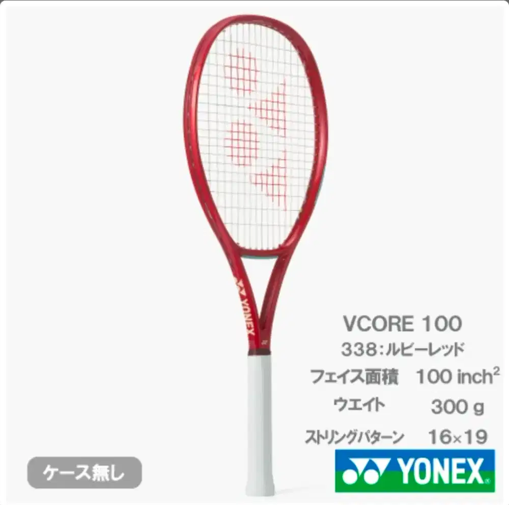 Yonex Vcore 2026 Ruby Red