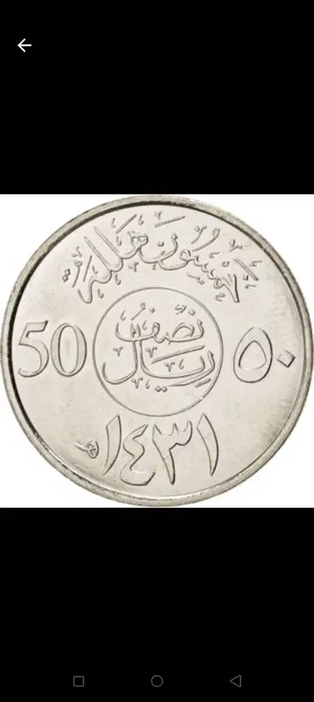 Uang koin arab 50 halala tahun 1431
