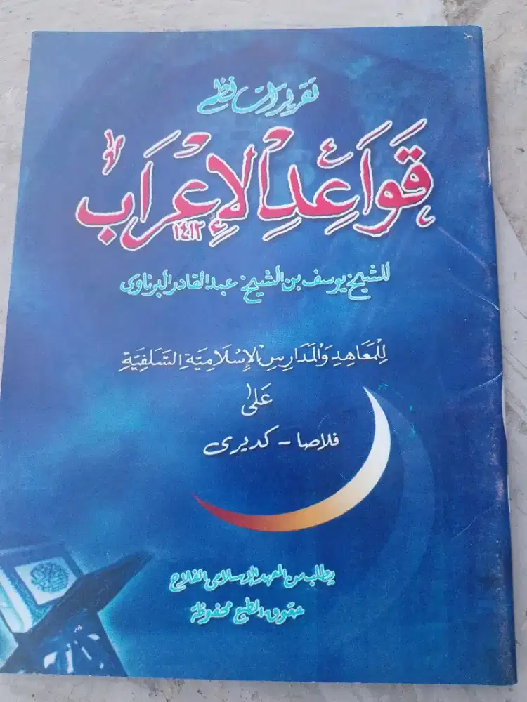 Kitab qowaidul irob
