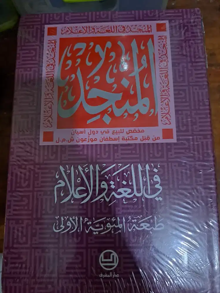 Kamus Bahasa Arab Al Munjid Lengkap Terbaru