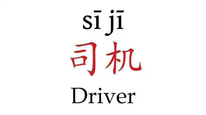 Driver mandarin ( WAJIB BISA BAHASA MANDARIN)