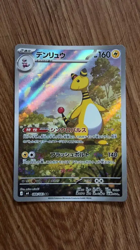 Kartu Pokemon Ampharos AR
