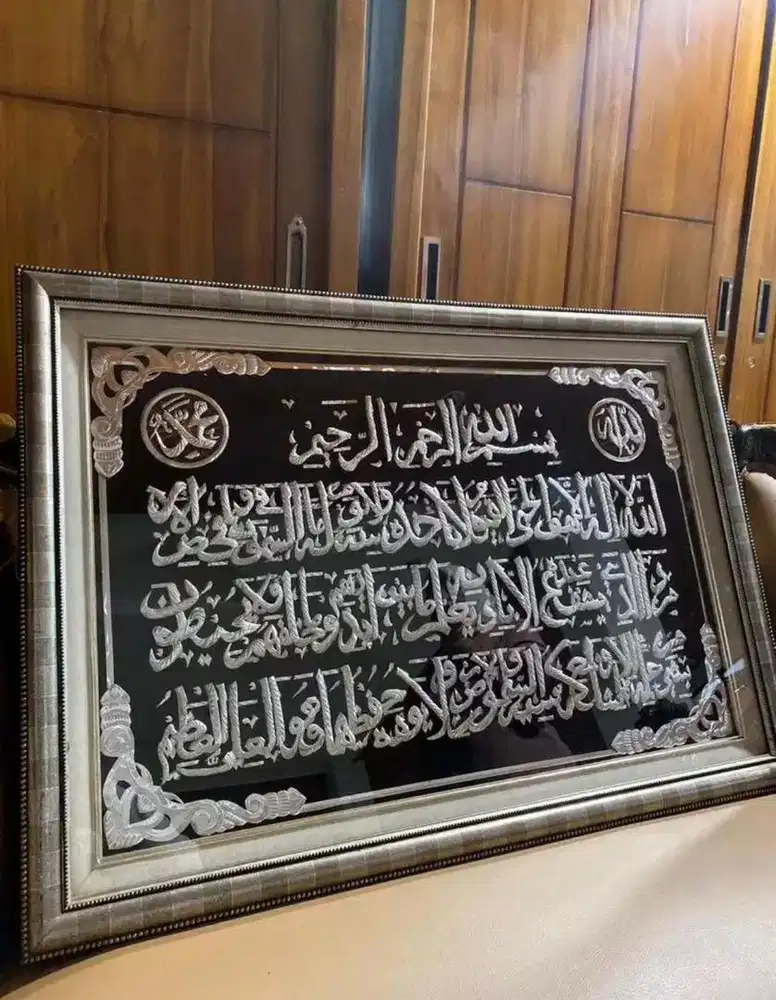 Kaligrafi ayat kursi