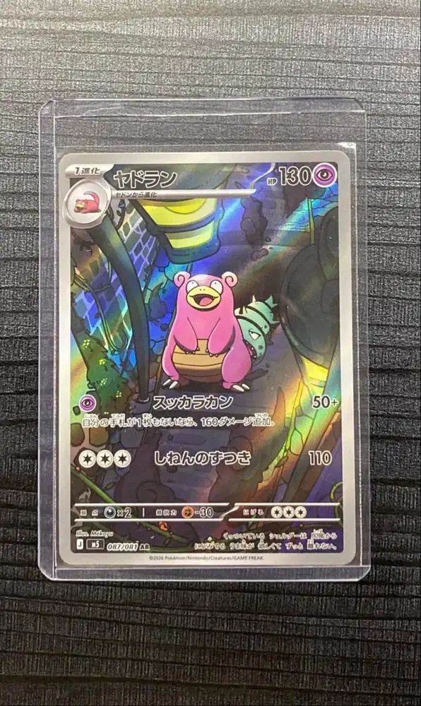 Pokemon Slowbro AR Abyss Eye