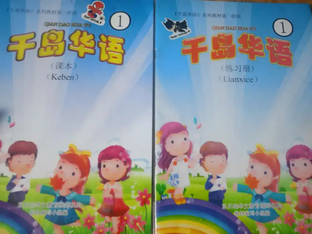 Buku Mandarin Kelas 1