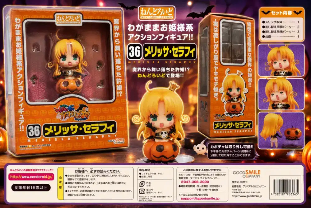 Nendoroid #036 Melissa Seraphy