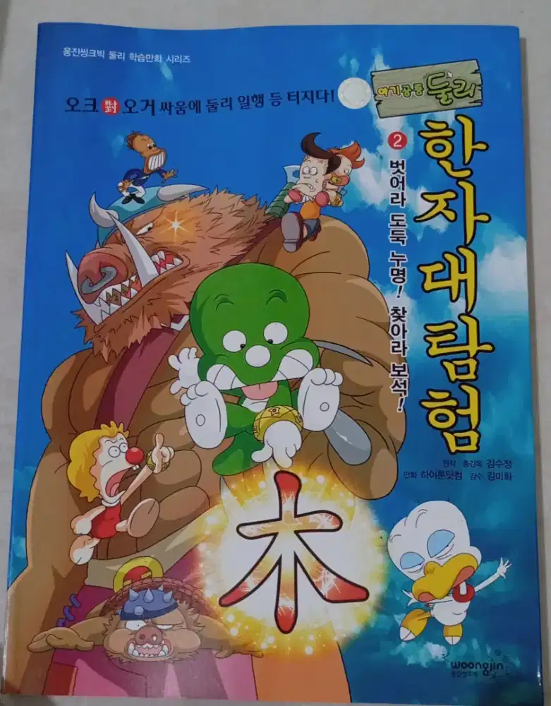 Woongjin Thinkbig Dooly educational comic series