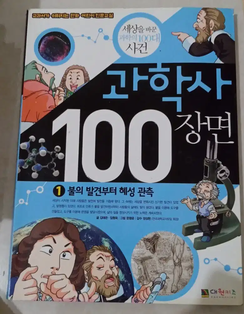 100 Great Scientific Events That Changed the World