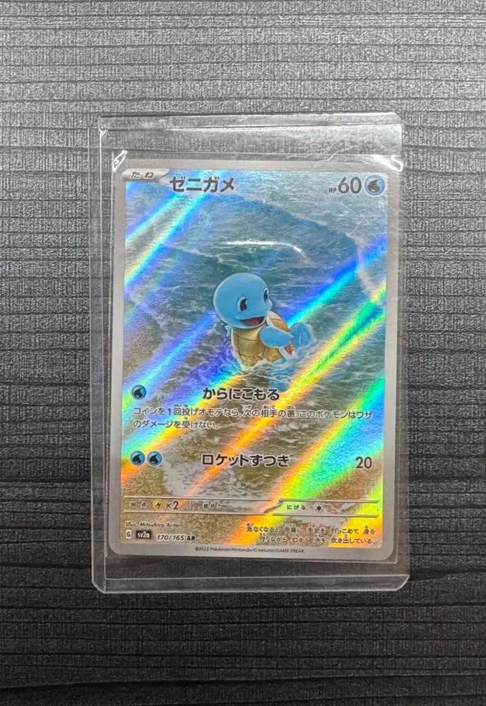 Squirtle 170/165 AR Pokemon Card TCG 151 Japanese Scarlet & violet