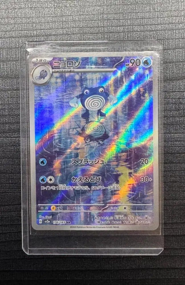 Poliwhirl AR 176/165 Pokemon 151 Japan Art Rare Card Scarlet & Violet
