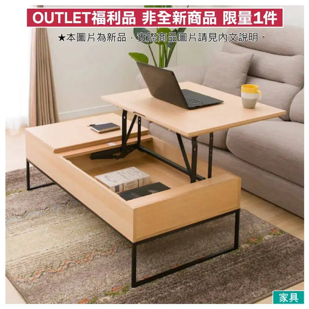 Nitori Hibari 120 LBR lifting coffee/ center table