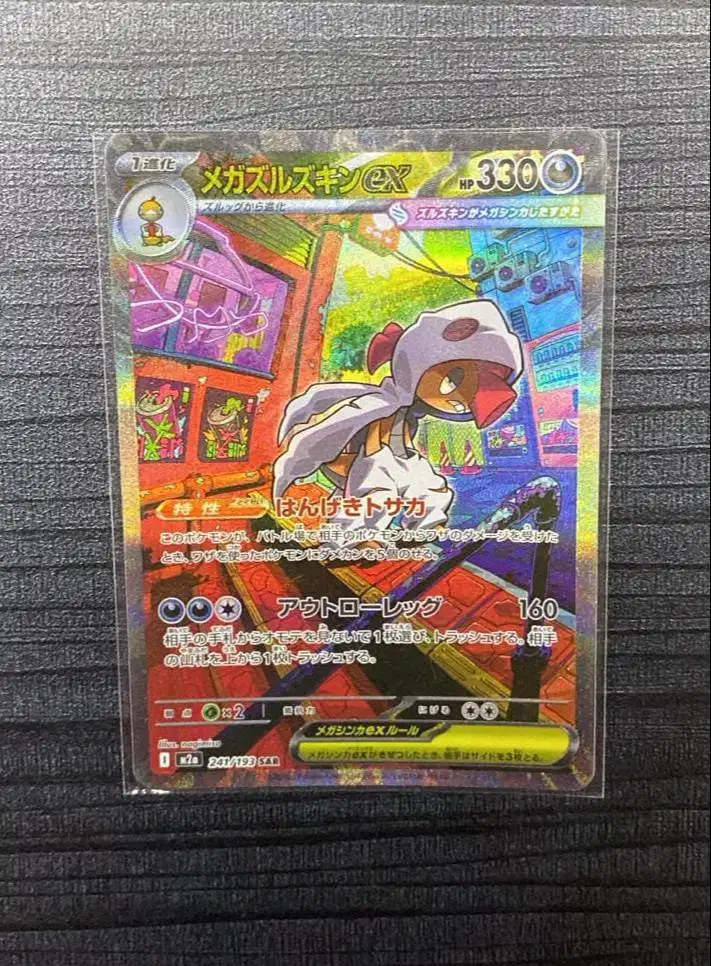 Mega Scrafty ex SAR 241/193 MEGA Dream ex M2a Japanese Pokemon Card