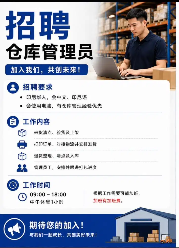 印尼华人仓库管理员-会说中文会电脑