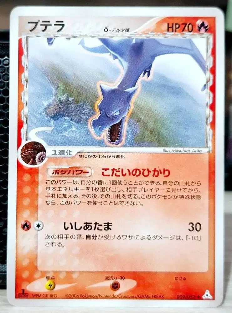 Pokemon card - Aerodactyl EX Holon phantoms - English
