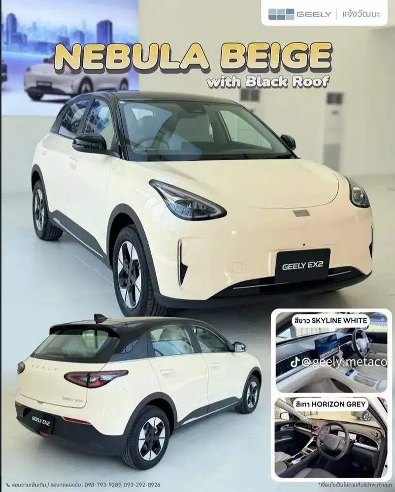 GEELY EX2 MAX READY