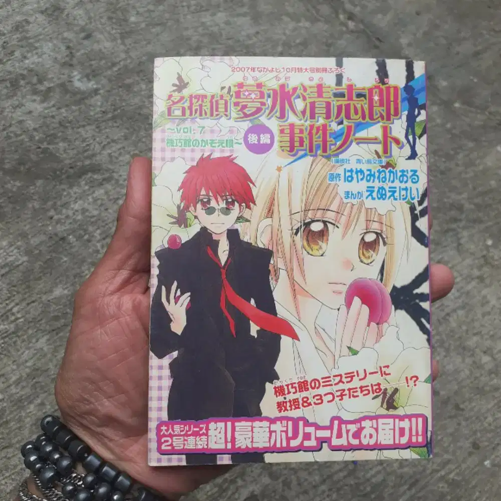 manga Meitantei Yumemizu Kiyoshiro Jiken Note Vol. 7