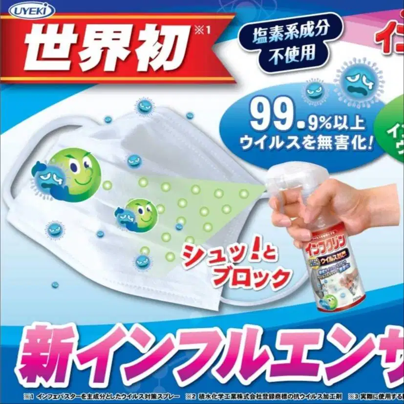 UYEKI JAPAN [INFUCLIN] Anti-virus spray, chlorine-free 250 ml