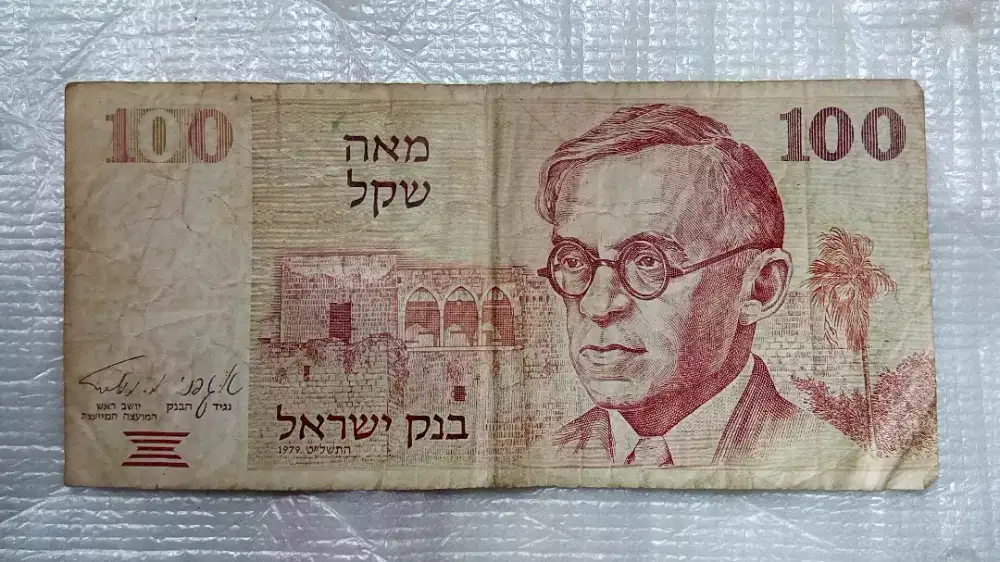 Israel 100 Old Shekel 1979