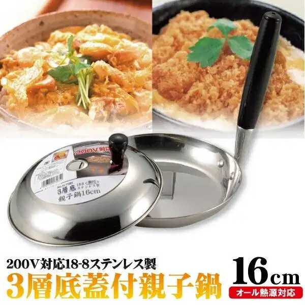 PEARL LIFE(Japan) Altis IH-Compatible,3-Layer 16cm Panci,Wajan Donburi