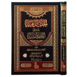 Tuhfatus saniyah