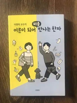 Buku dalam bahasa korea full hangeul (harga 1 buku)