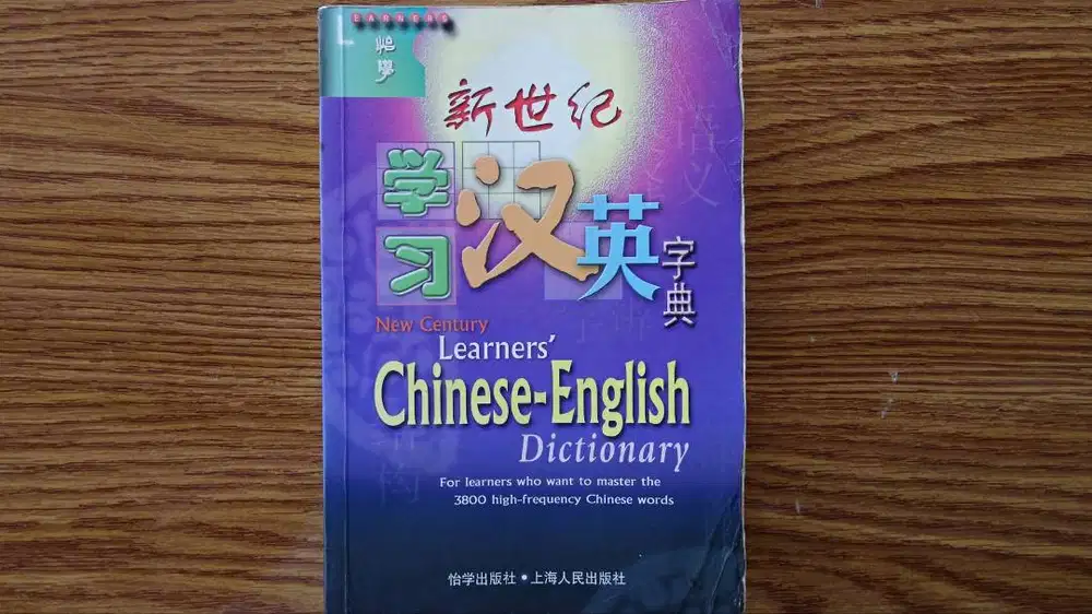 Learners’ Chinese-English Dictionary for Learners Who Want to Master t